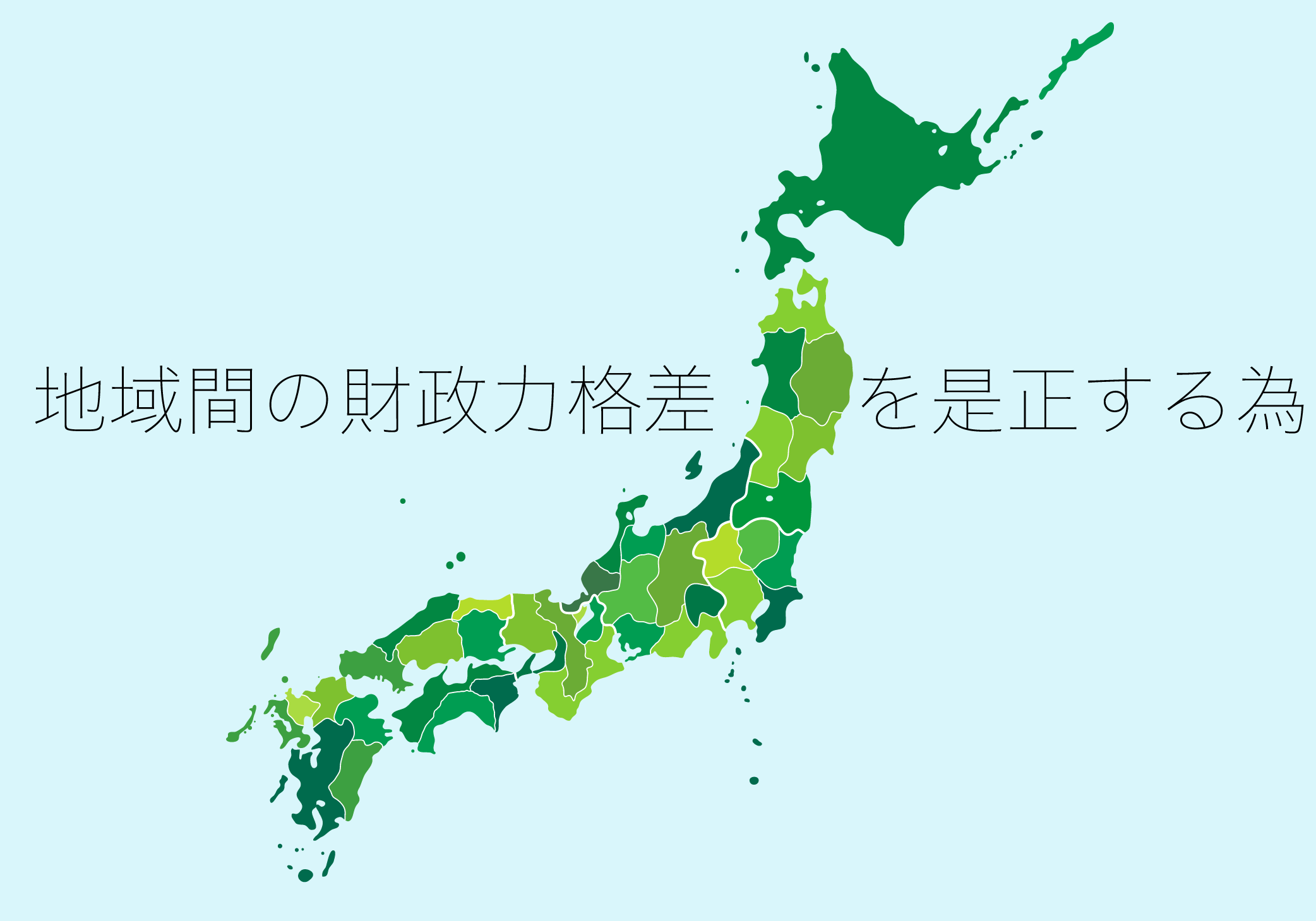 地方法人特別税とは 